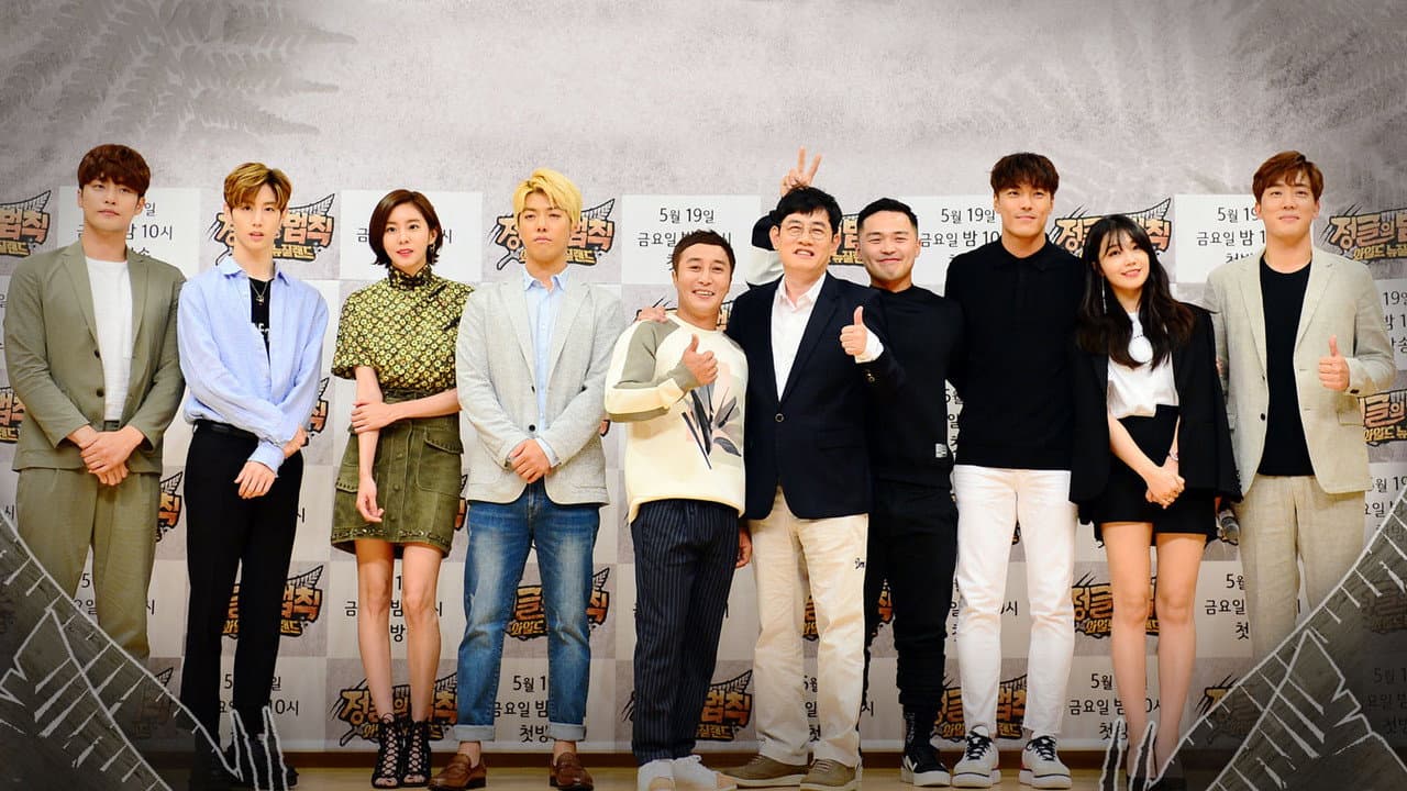 김병만의 정글의 법칙