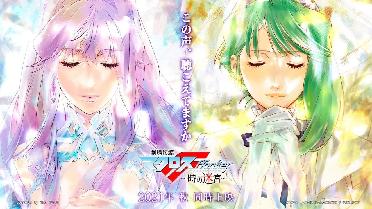 Macross Frontier: Toki no Meikyū - Capture 2