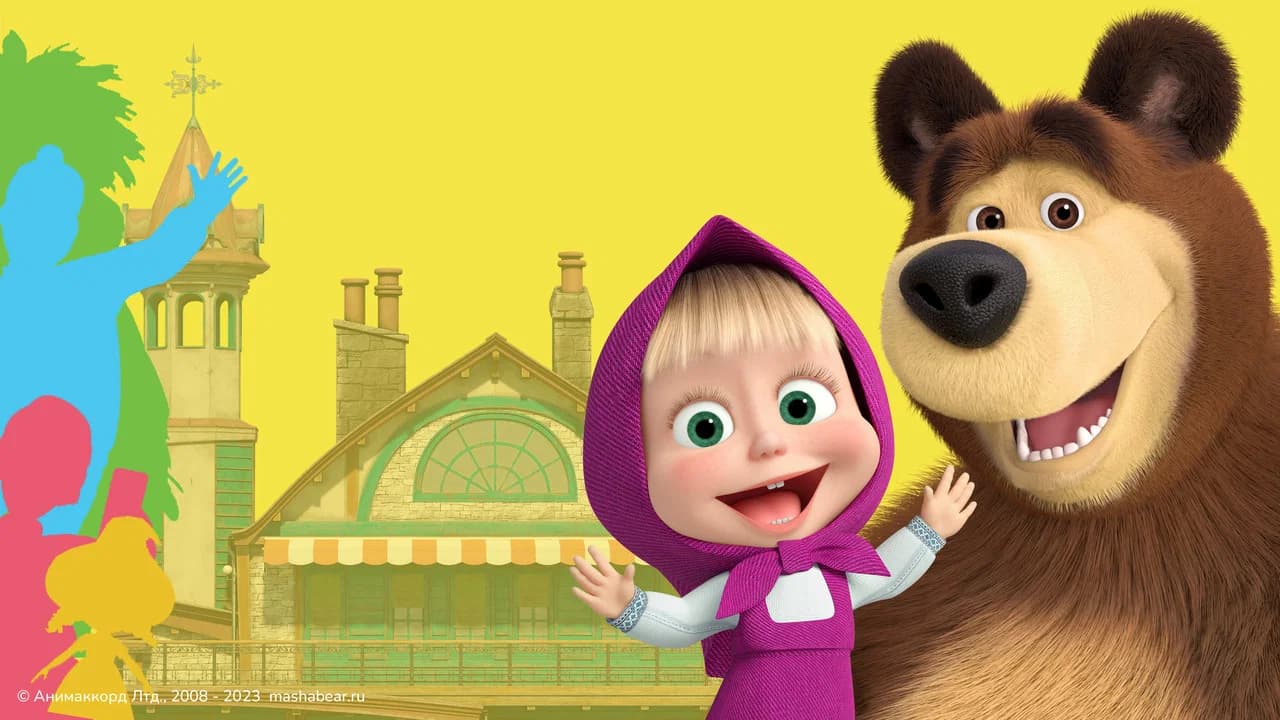 Masha et Michka
