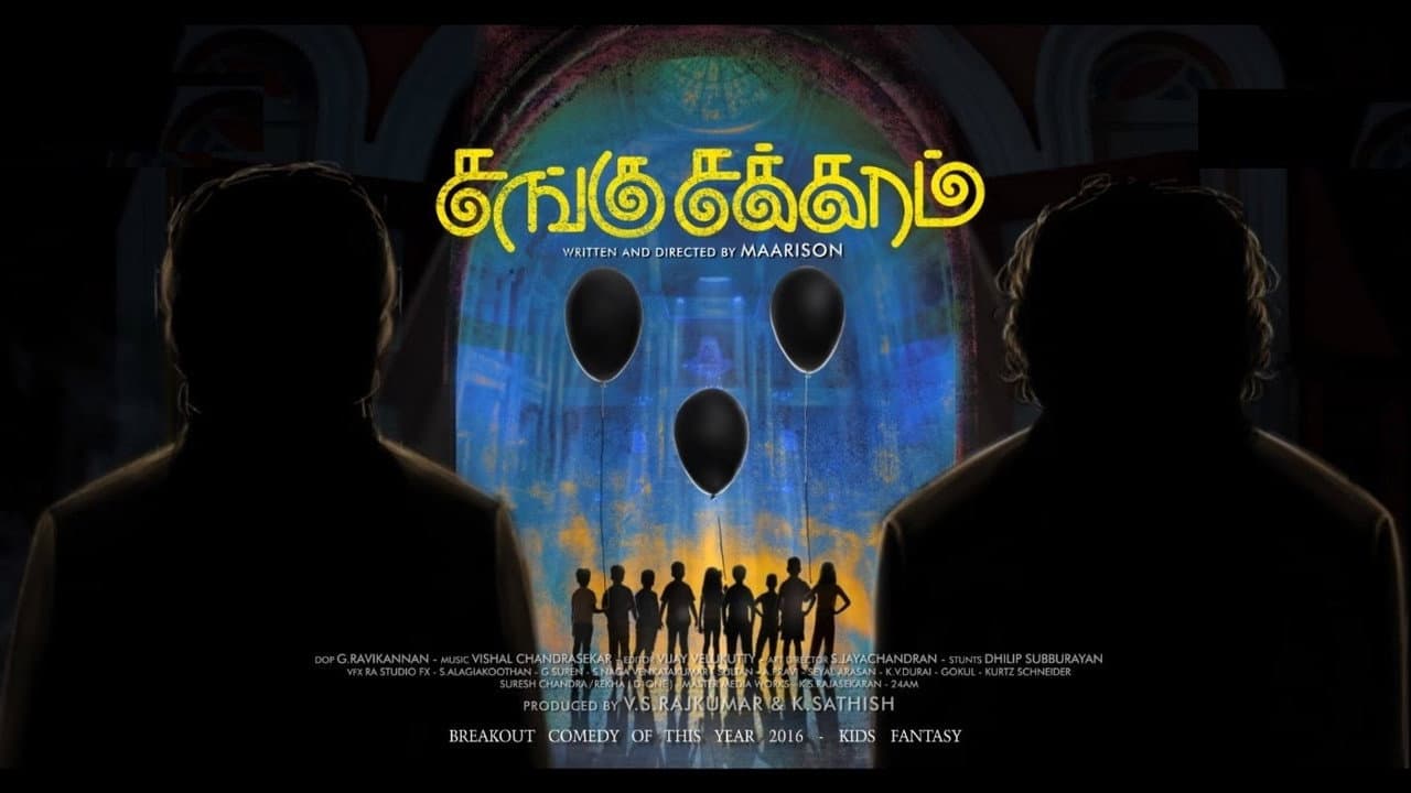 சங்கு சக்கரம்