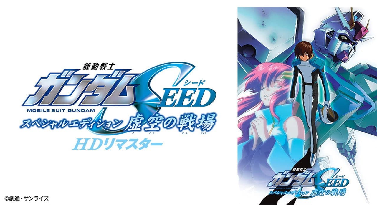 Mobile Suit Gundam SEED Special Edition I: The Empty Battlefield