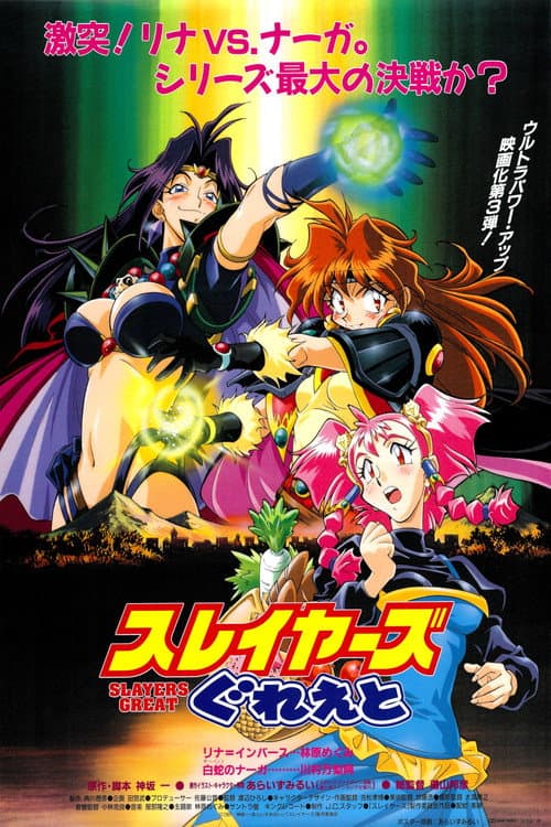 Slayers Great