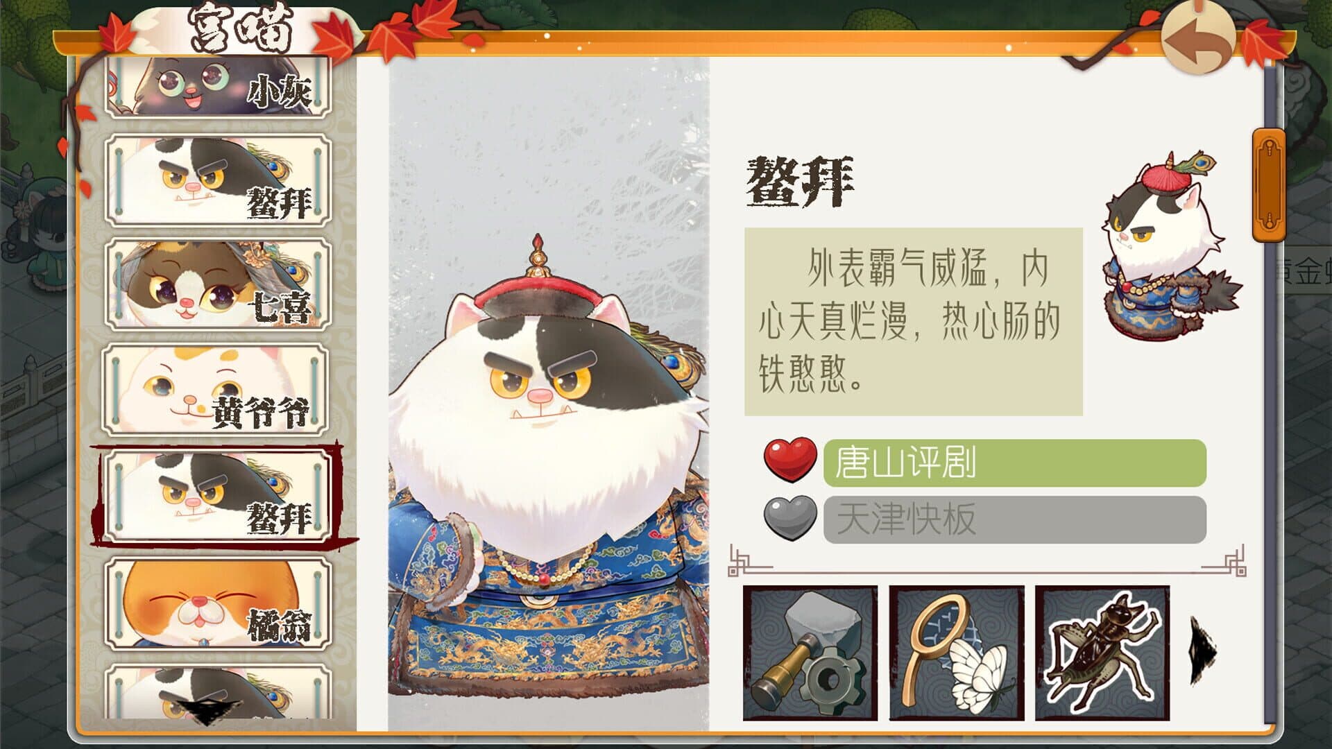 Meow Palace: Forbidden City